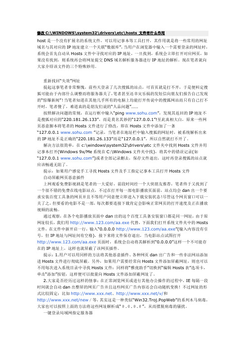 修改C_WINDOWS_system32_drivers_etc_hosts 文件有什么作用