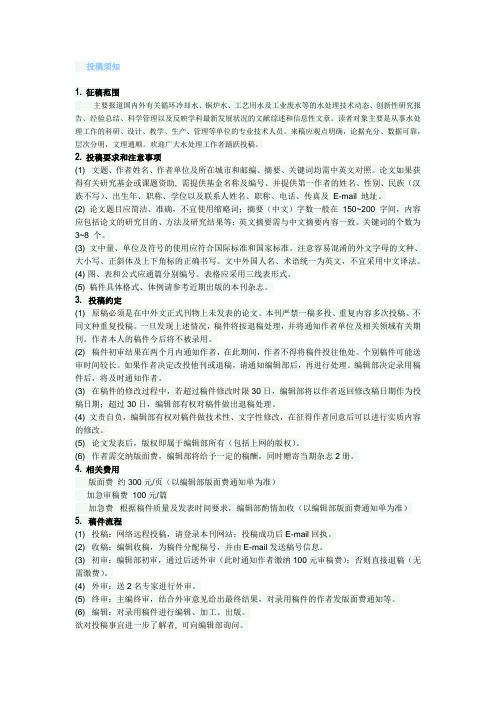 工业水处理投稿须知