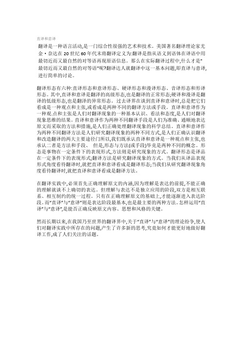 直译和意译