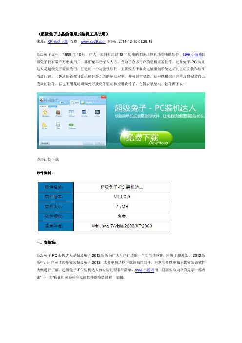 (超级兔子出品的傻瓜式装机工具试用)