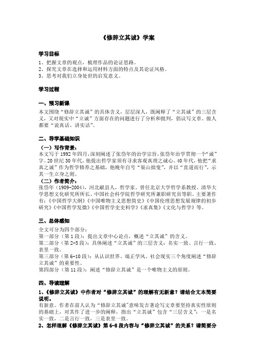 《修辞立其诚》学案-高中语文人教统编版选择性必修中册