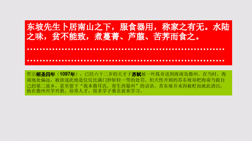 菜羹赋第一段赏析【北宋】苏轼骈体文
