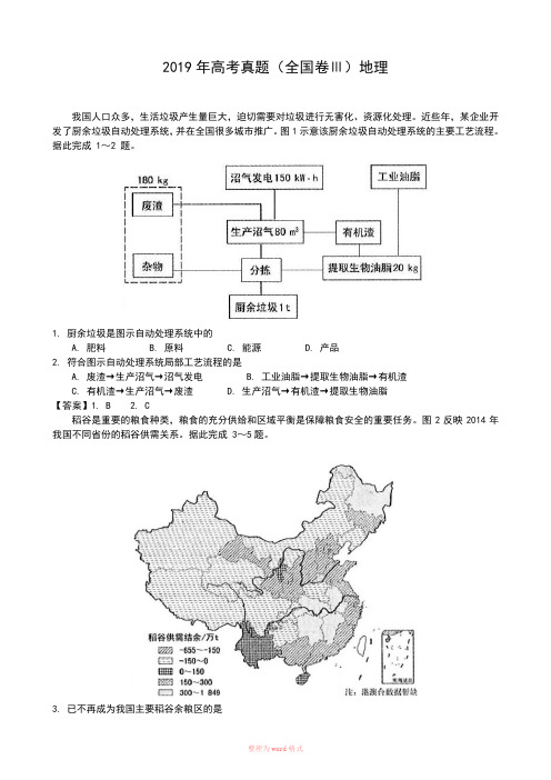 2019高考真题全国卷3地理-含答案Word