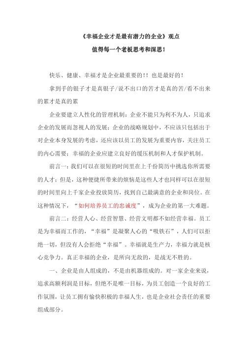 幸福企业才是最有潜力的企业-企业老板必看