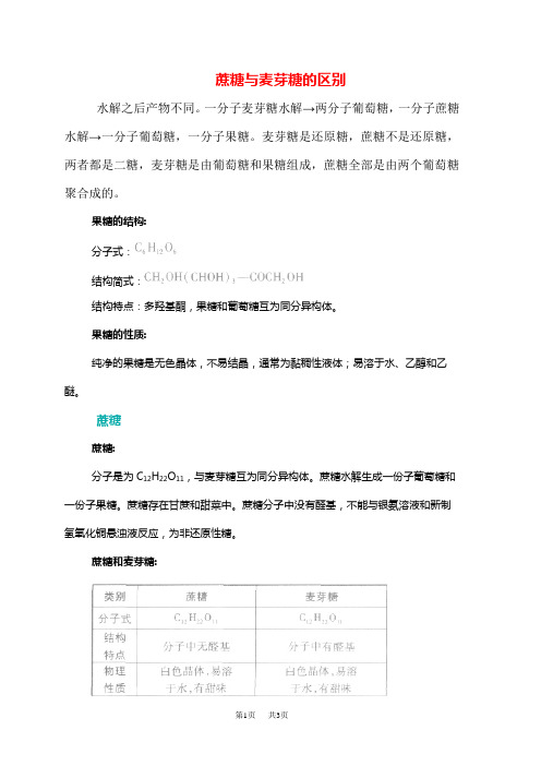 高二化学果糖的结构简式怎么写-果糖的性质-蔗糖和麦芽糖的区别