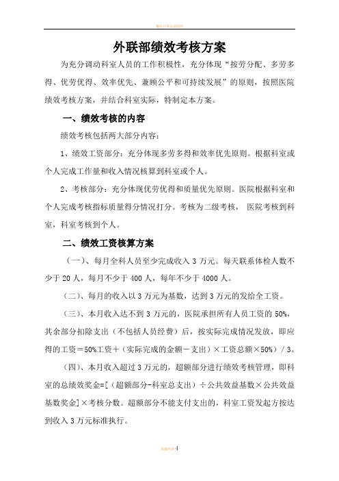 外联部绩效考核方案