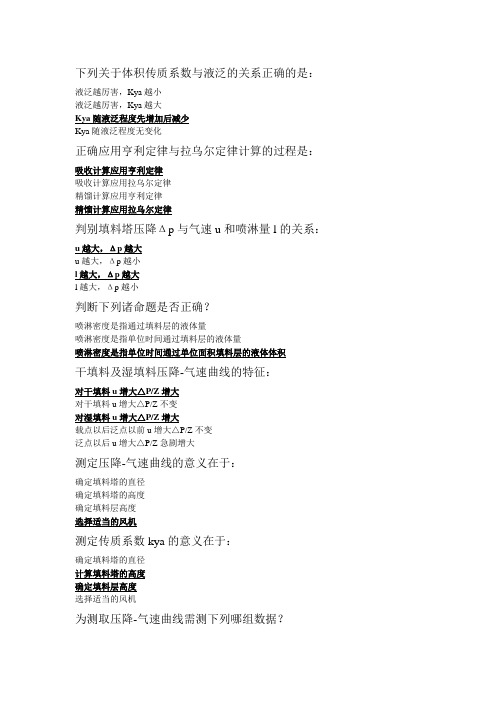 化工模拟实验考试思考题概要