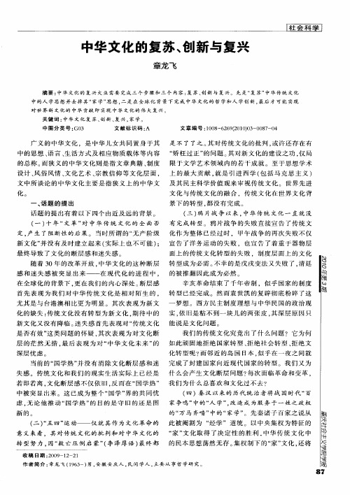 中华文化的复苏、创新与复兴