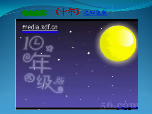 2017年12月四级考试讲座
