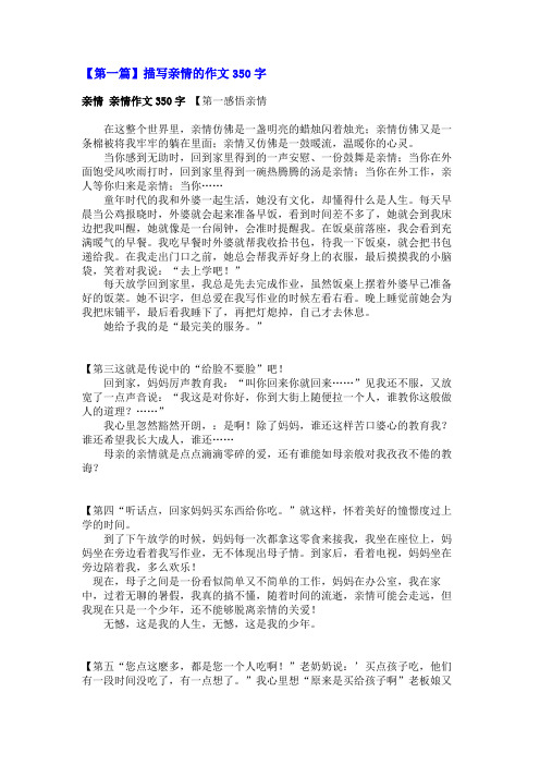 描写亲情的作文350字