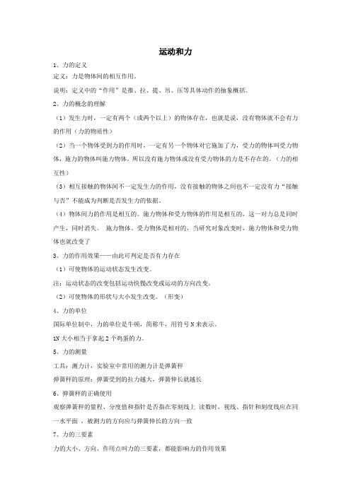 力和运动