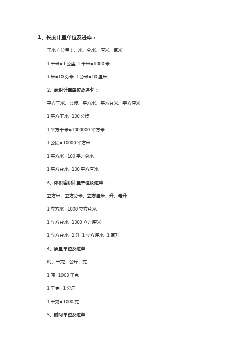 计量单位数学日记三年级
