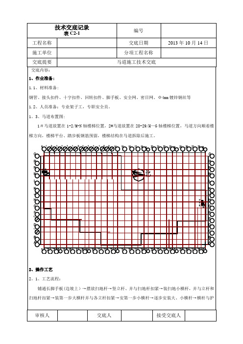 马道施工技术交底