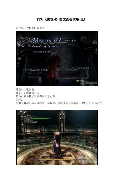 《鬼泣4》图文流程攻略(全)