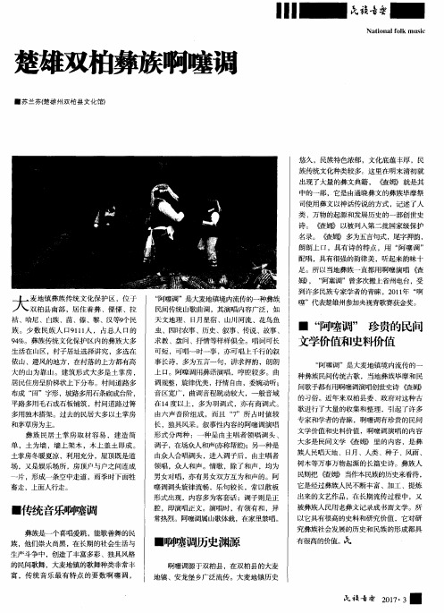 楚雄双柏彝族啊噻调