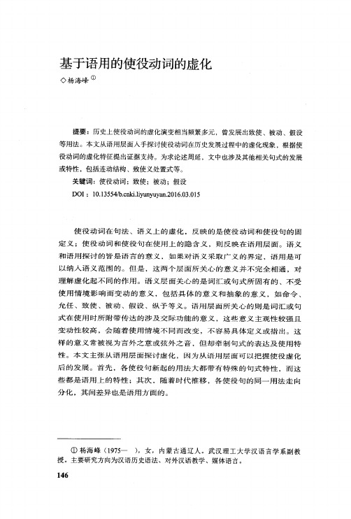 基于语用的使役动词的虚化