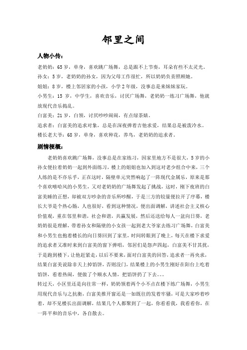 文明生活主题情景剧剧本《邻里之间》