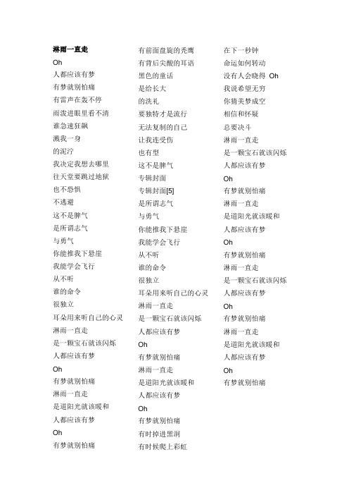淋雨一直走