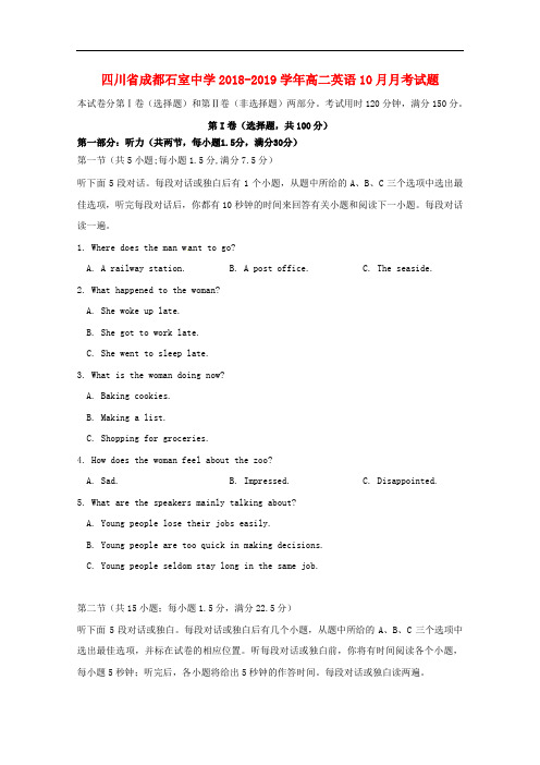 四川省成都石室中学高二英语10月月考试题