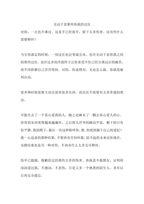 无动于衷那些你我的过往