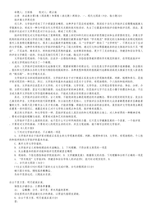辽宁省五校协作体高三上学期期初考试 语文试题 word版含答案.pdf