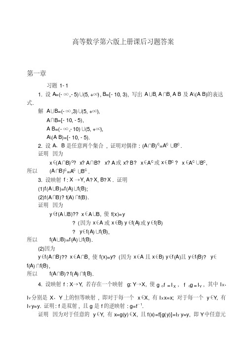 同济大学第六版高等数学上册课后答案全集