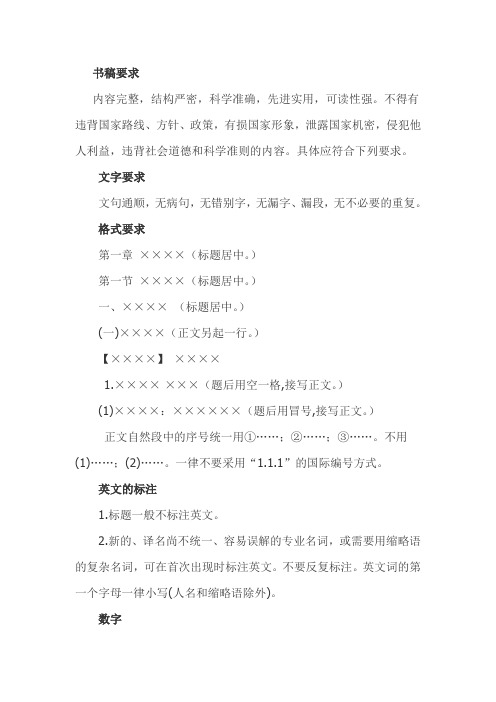医学论文期刊投稿格式