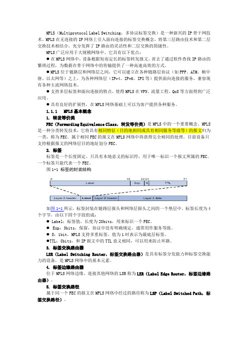 MPLS操作