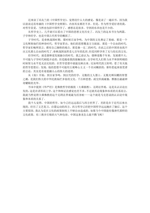 中国哲学史感想