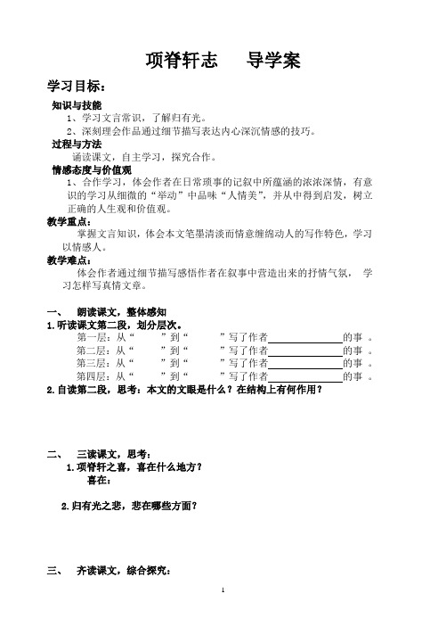项脊轩志   导学案
