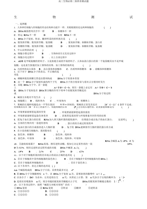 高二生物必修二第四章测试题