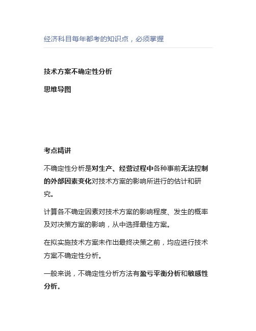 经济科目每年都考的知识点,必须掌握