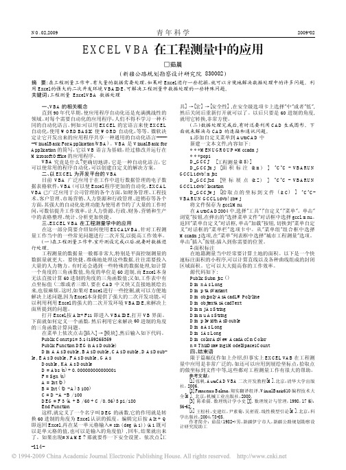 EXCELVBA在工程测量中的应用
