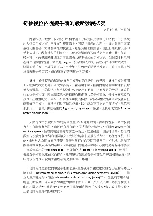 脊椎后位内视镜手术的最新发展状况
