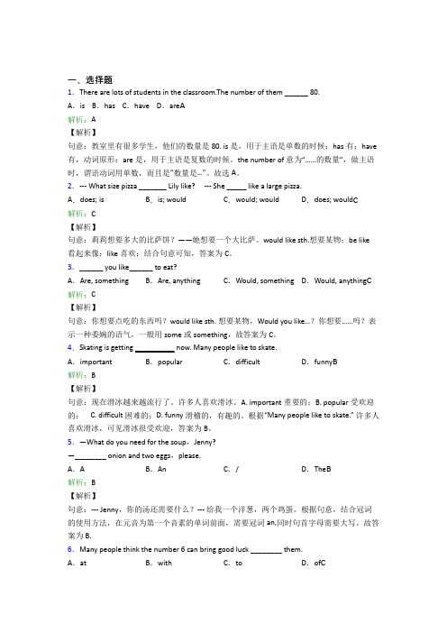 江西省临川二中初中英语七年级下册Unit 10经典练习卷(答案解析)