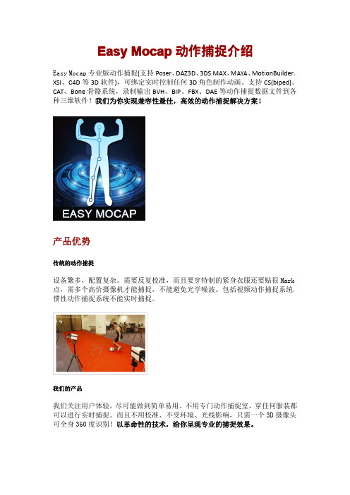 EasyMocap动作捕捉介绍