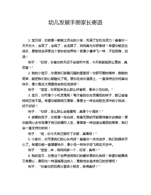 幼儿发展手册家长寄语
