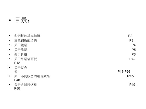 钢结构厂房常用外墙材料.详解