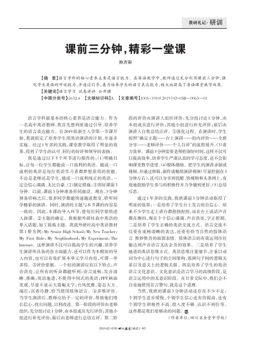 课前三分钟,精彩一堂课