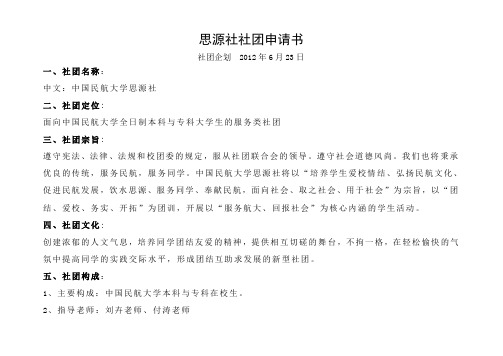 中国民航大学社团企划案