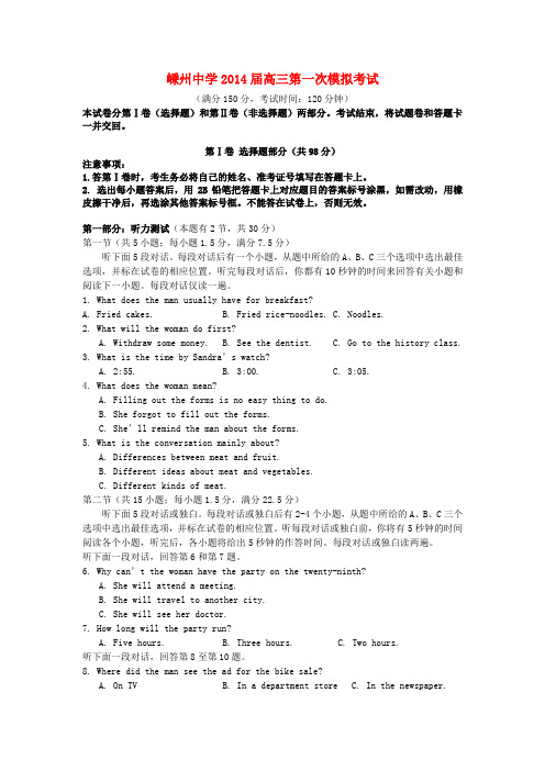 浙江省嵊州中学高三英语上学期第一次模拟考试试题(无答案)新人教版