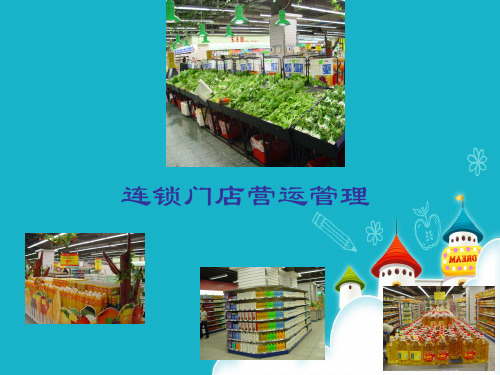 连锁门店营运管理PPT课件：门店顾客投诉与退换货管理