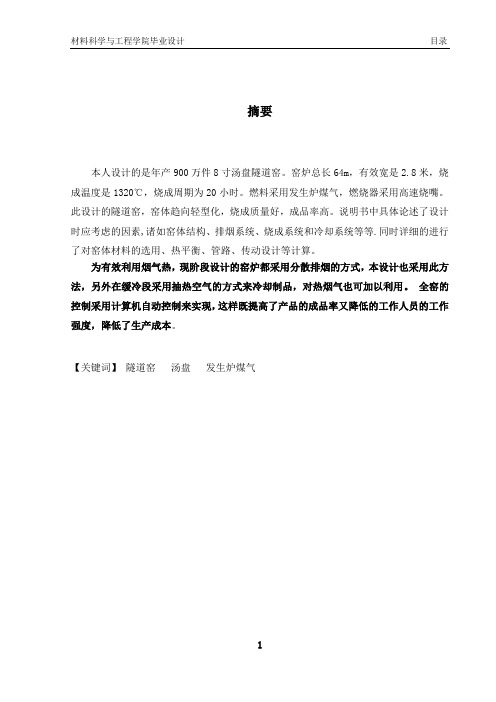 年产900万件8寸汤盘隧道窑设计