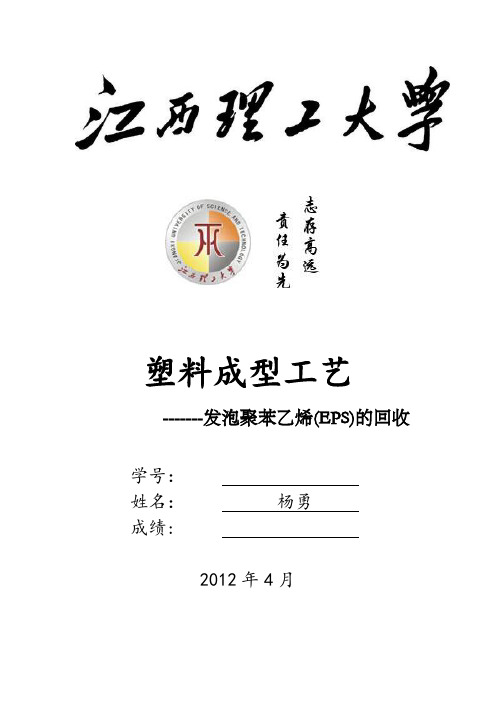 发泡聚苯乙烯的回收