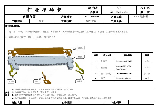 FFC1.0-30P-B作业指导书