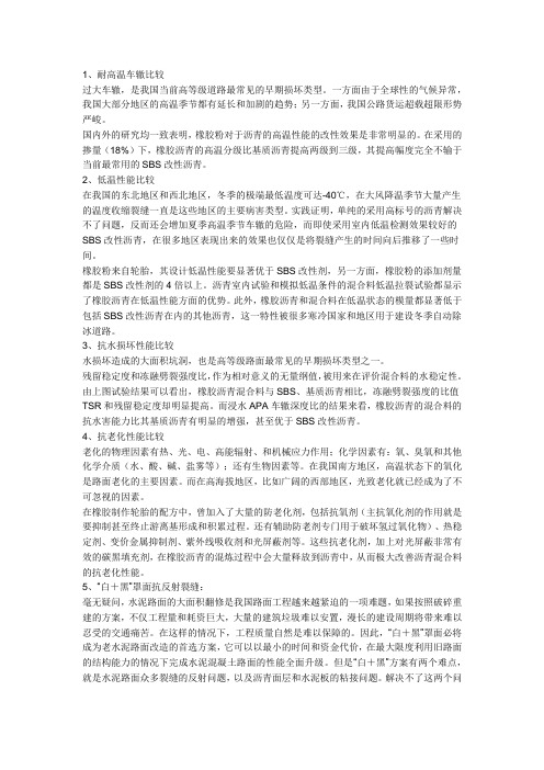 与SBS性能比较