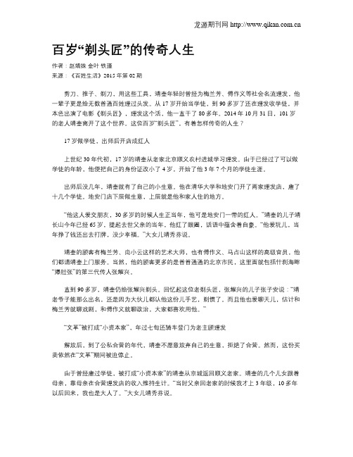 百岁“剃头匠”的传奇人生