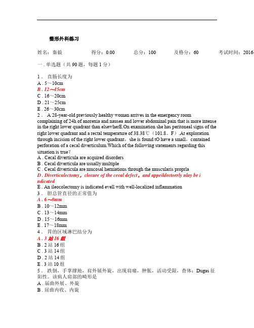 规培资料-人机对话考试题库-整形外科练习_20160427141807