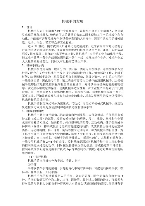 机械手的发展