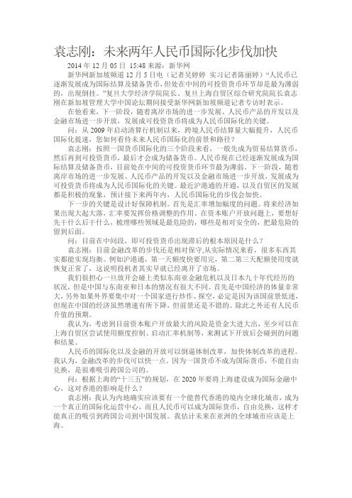袁志刚：未来两年人民币国际化步伐加快